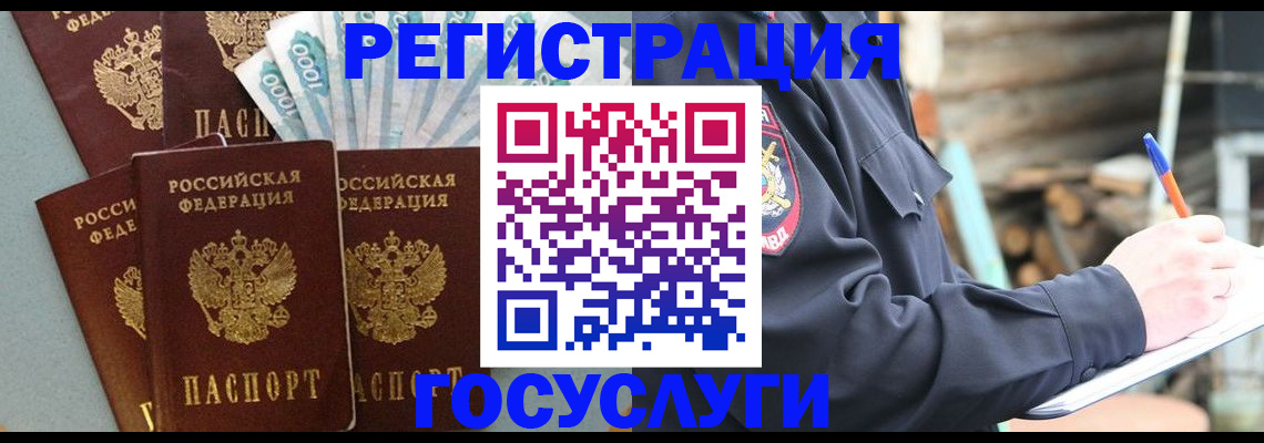 временная прописка в ЕАО