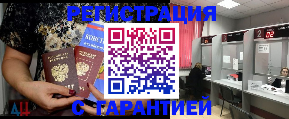 где прописаться в ЕАО