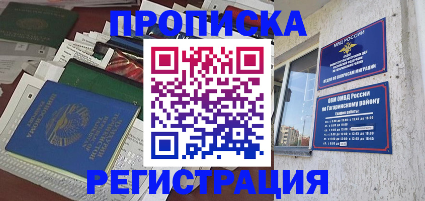 временная регистрация для школы в ЕАО